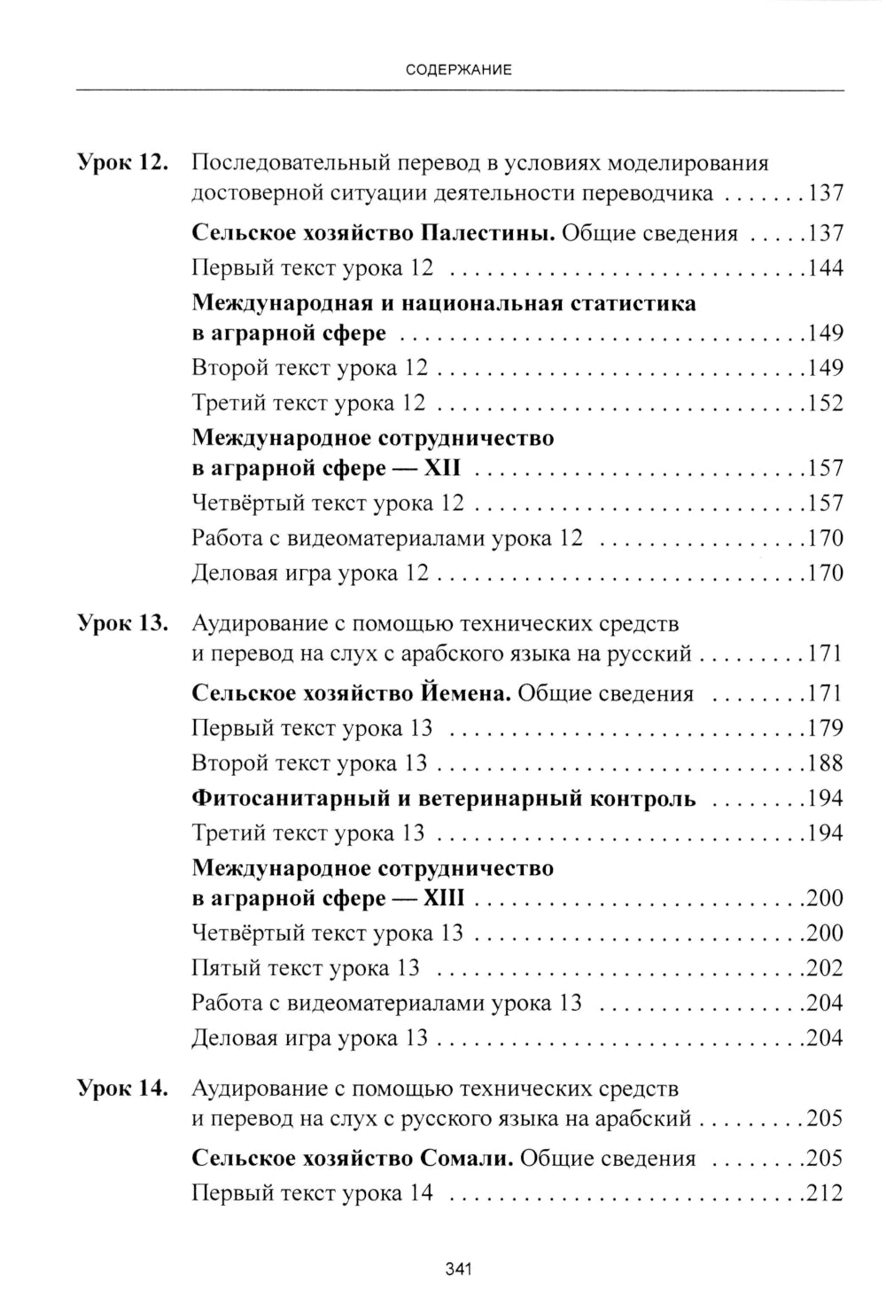 Арабский язык. Мировые аграрные рынки: Учебник в 3-х ч. Ч. 2