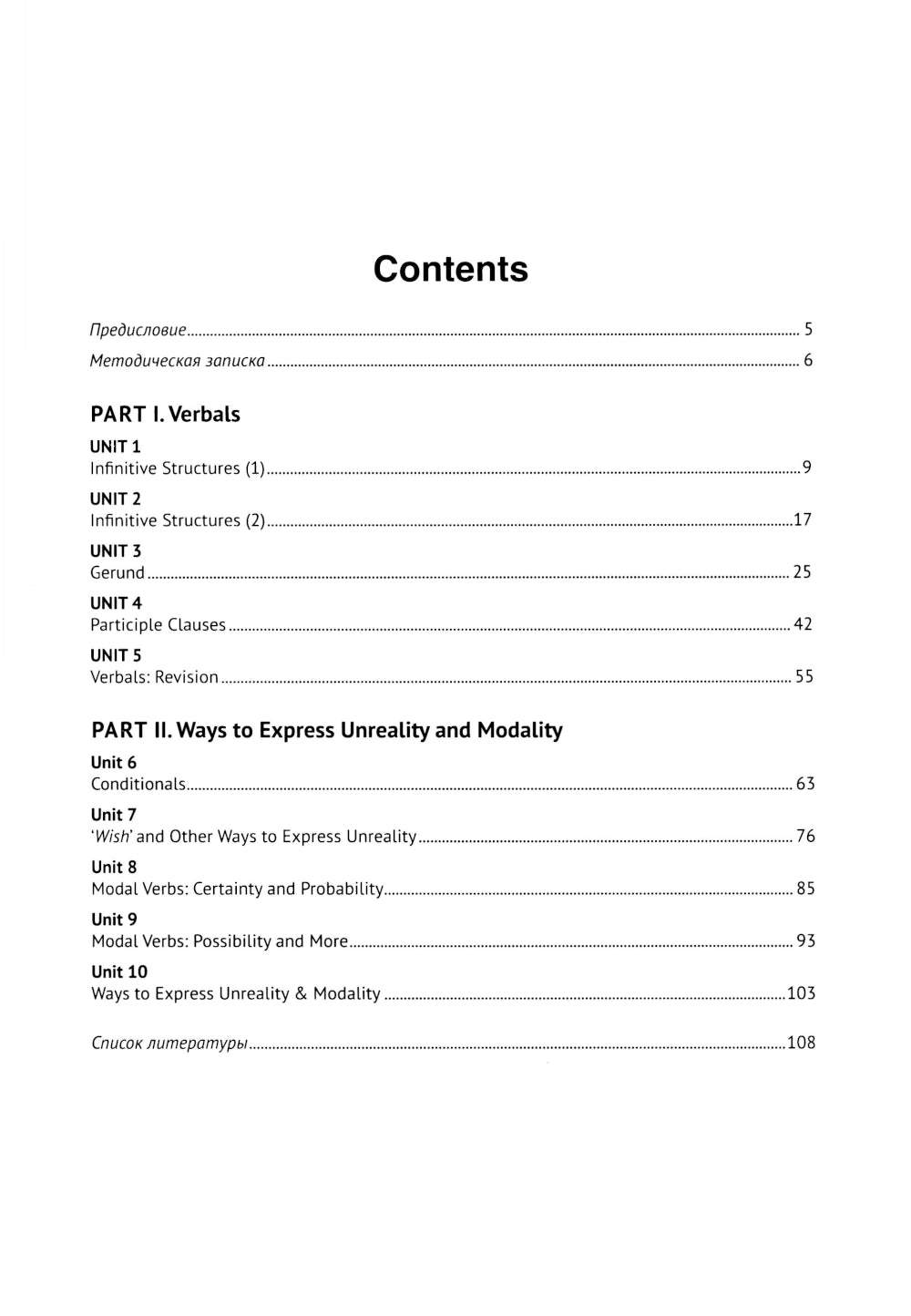 Английский язык. Совершенствуем грамматические навыки = Perfect Your Grammar Skills. Уровни В1+/В2: Учебное пособие