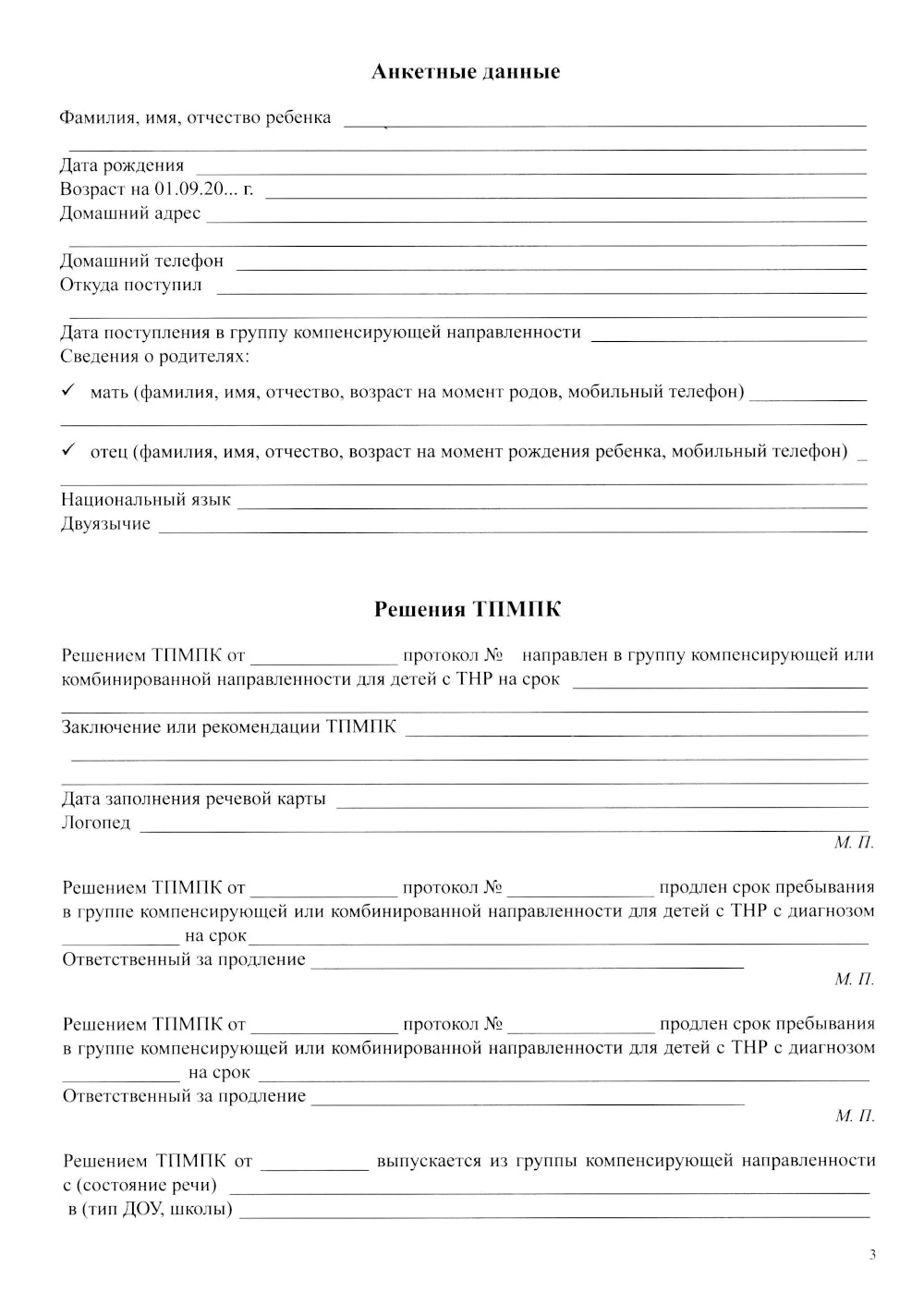 Речевая карта ребенка с общим недоразвитием речи (от 3-4 до 7 лет) (комплект из 2-х книг)