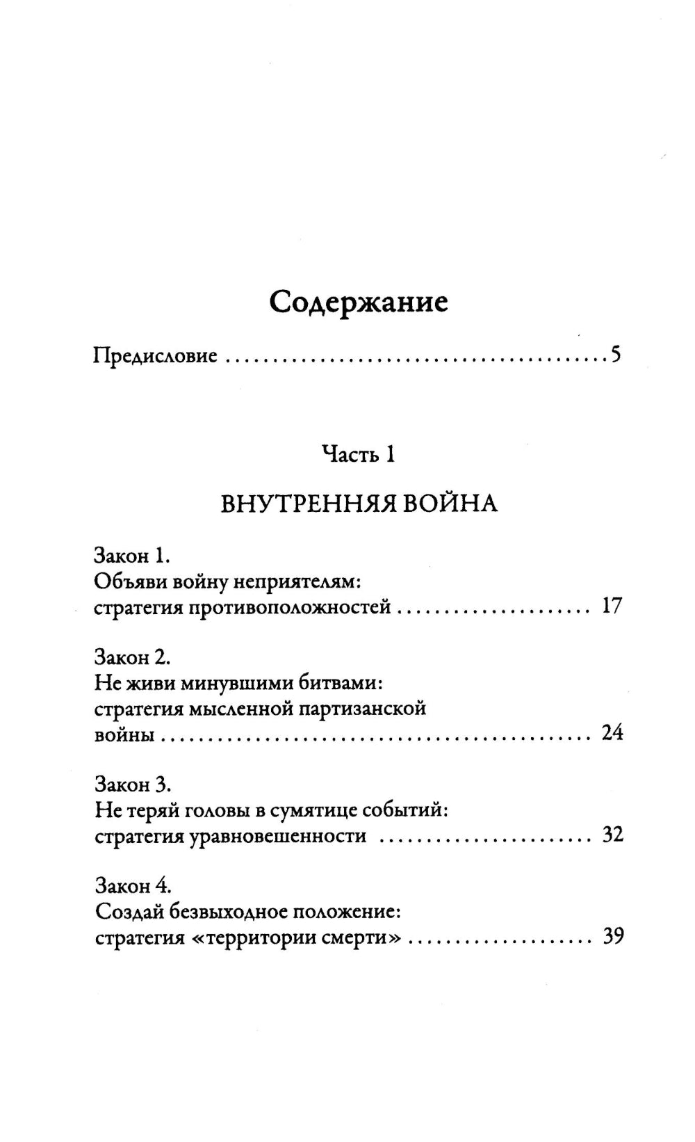 33 стратегии войны