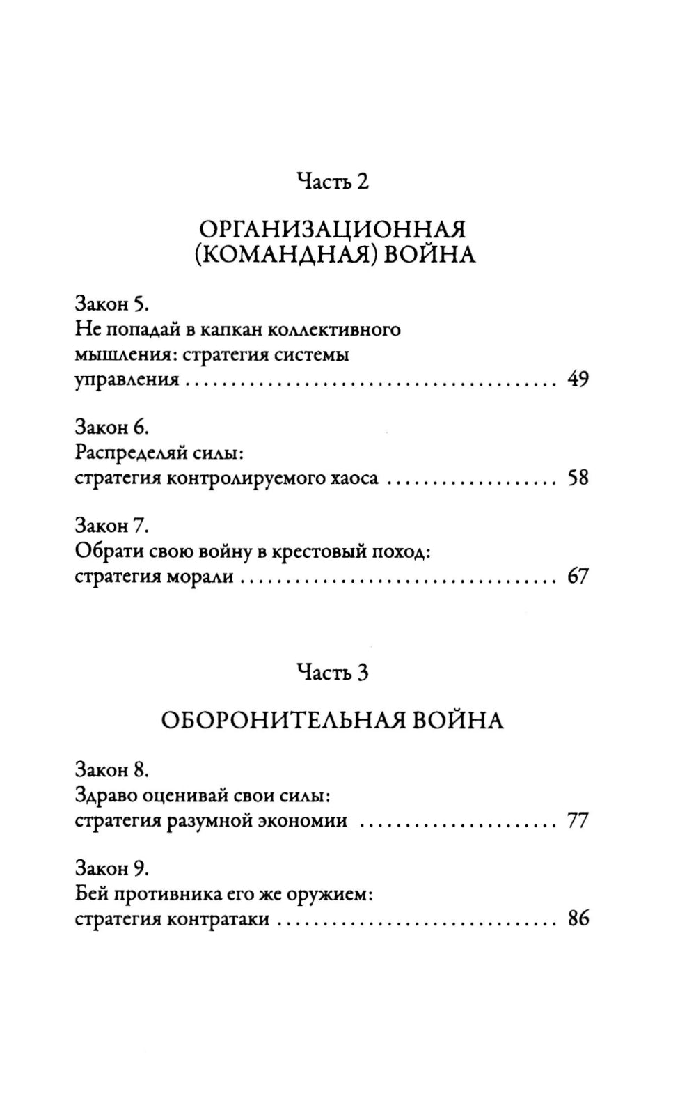 33 стратегии войны