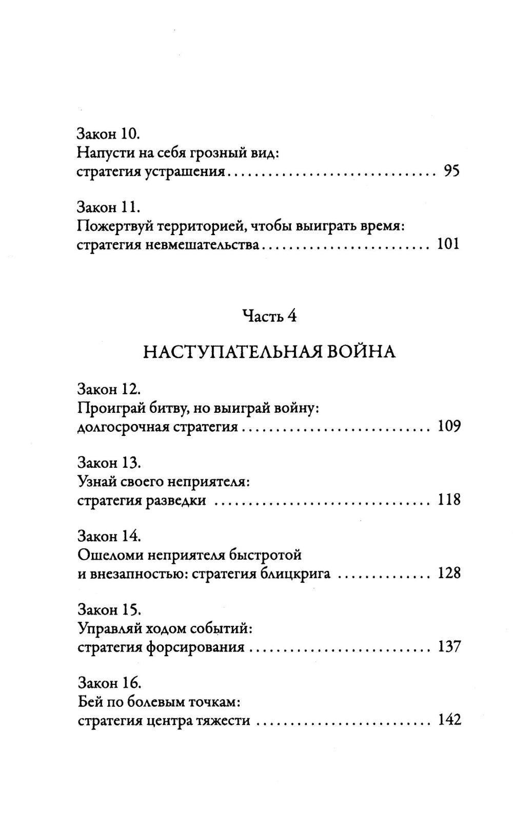 33 стратегии войны