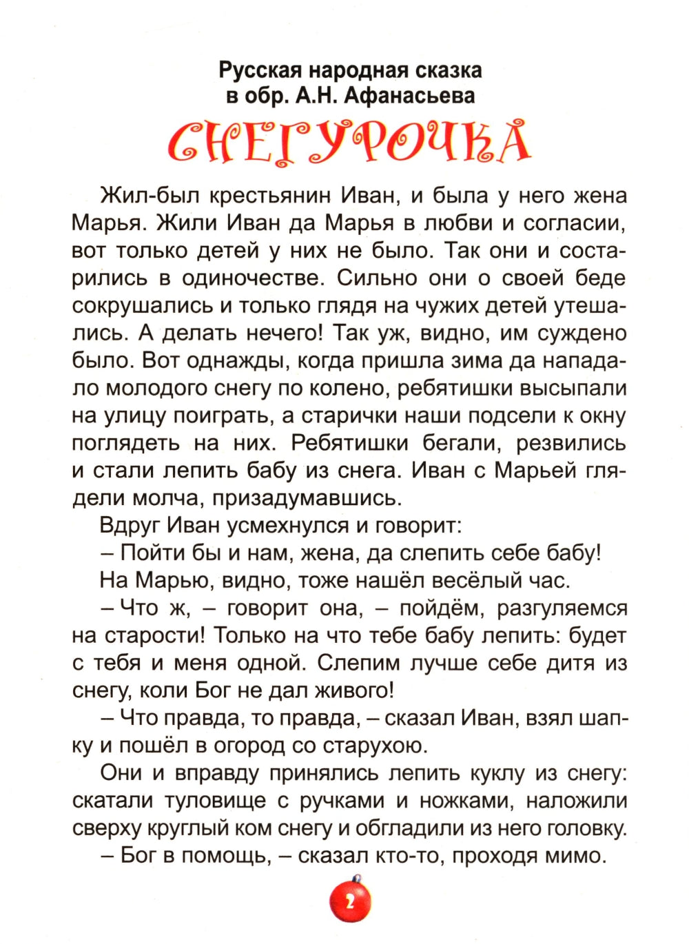 Новогодние сказки