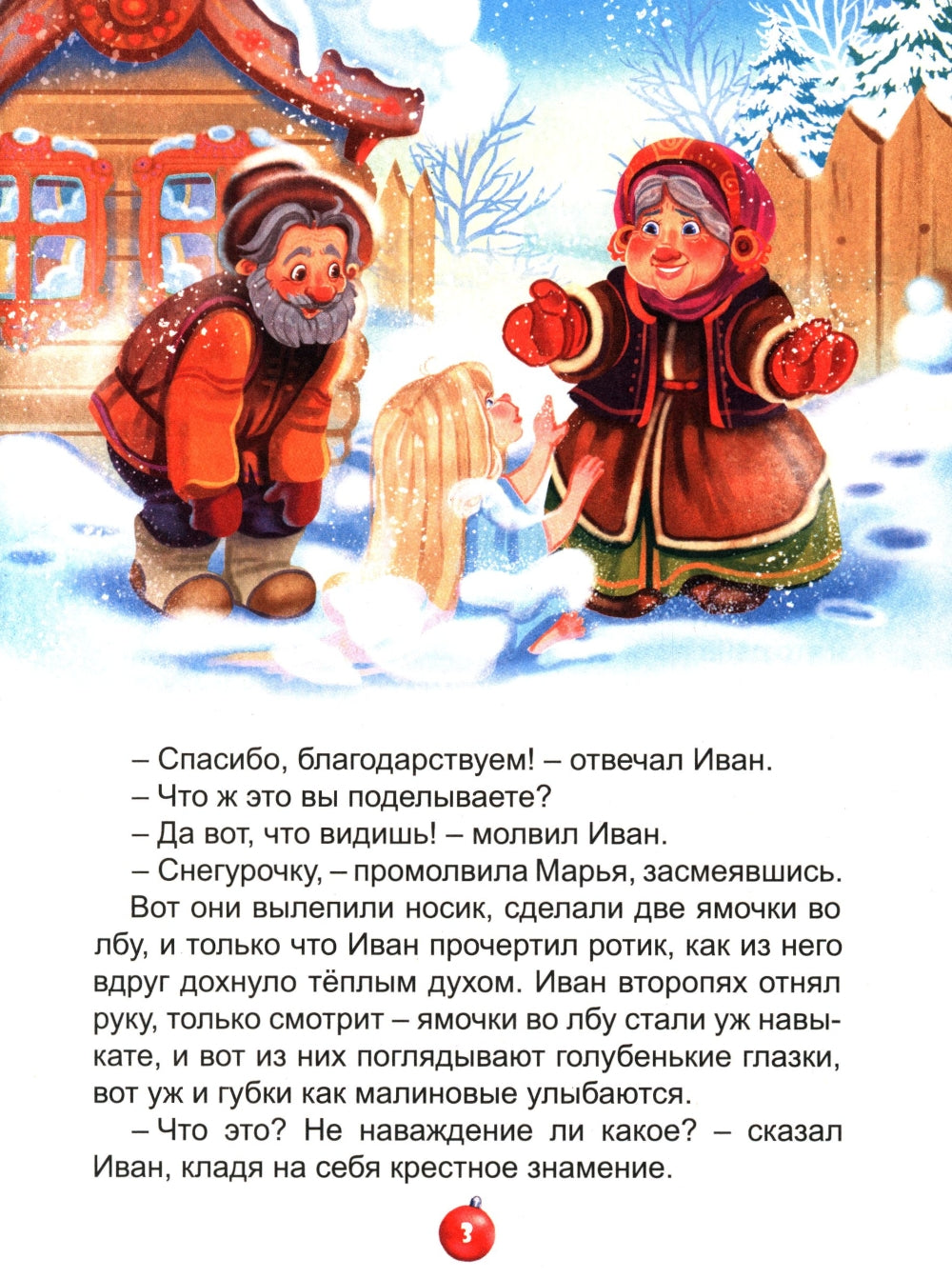 Новогодние сказки