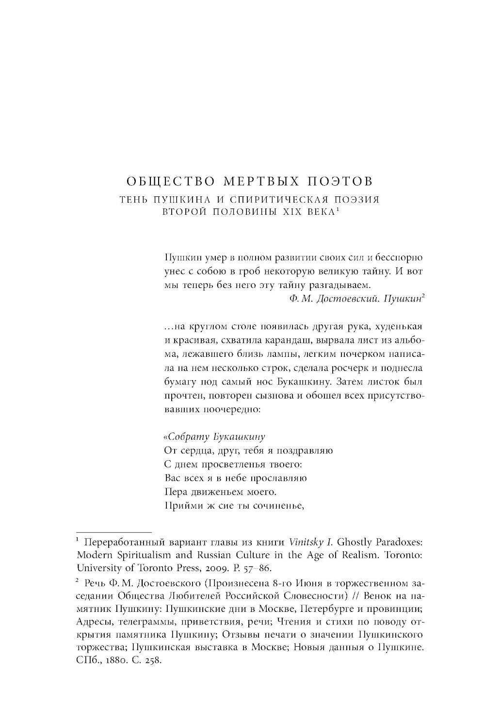 Призраки Пушкина: Национальный поэт на rendezvous