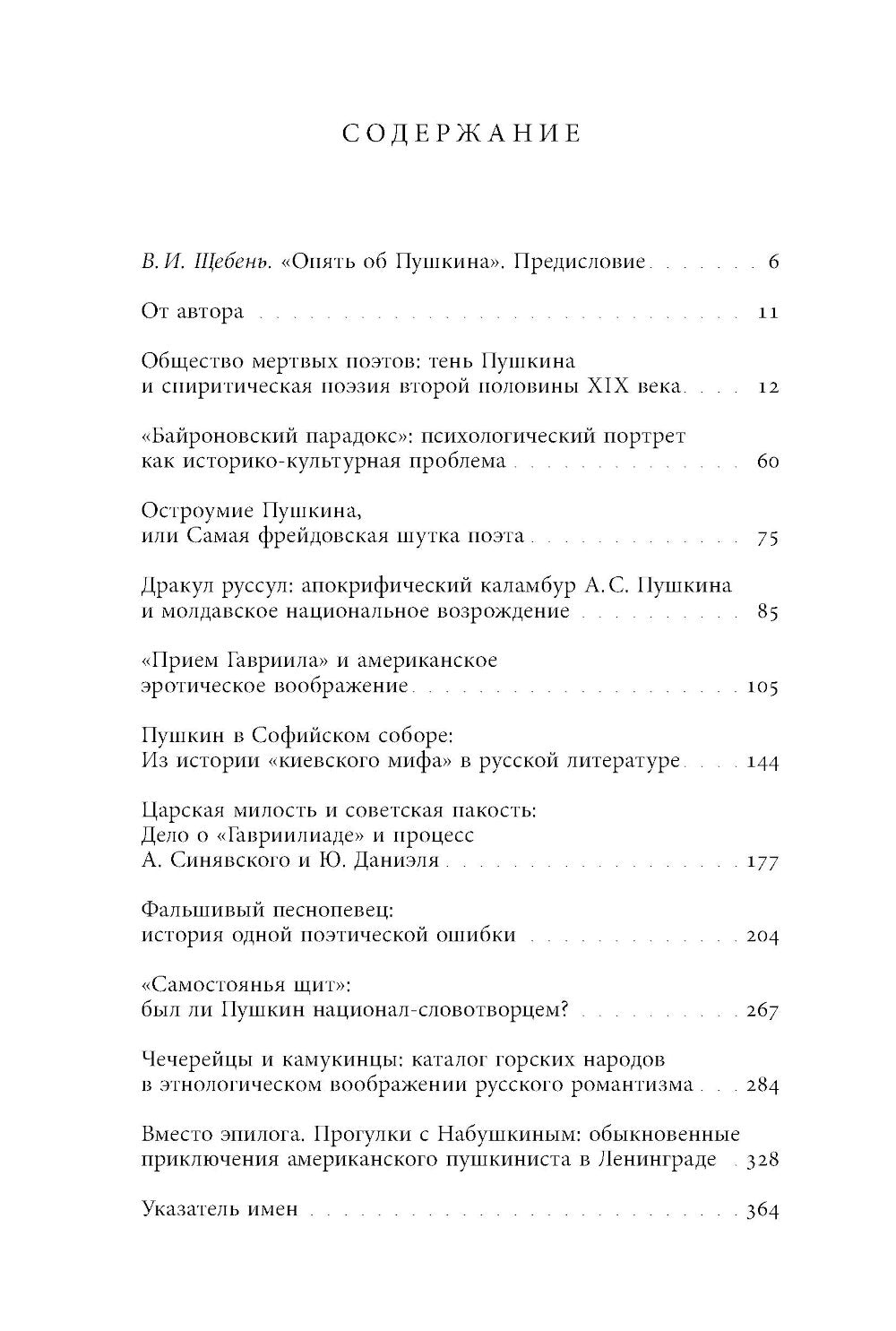 Призраки Пушкина: Национальный поэт на rendezvous