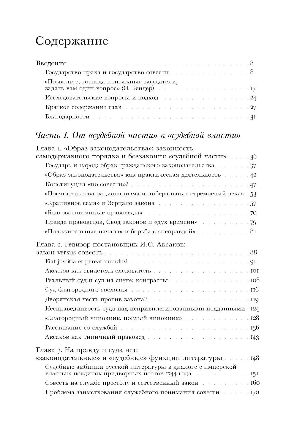 Когда велит совесть: Культурные истоки Судебной реформы 1864 года в России