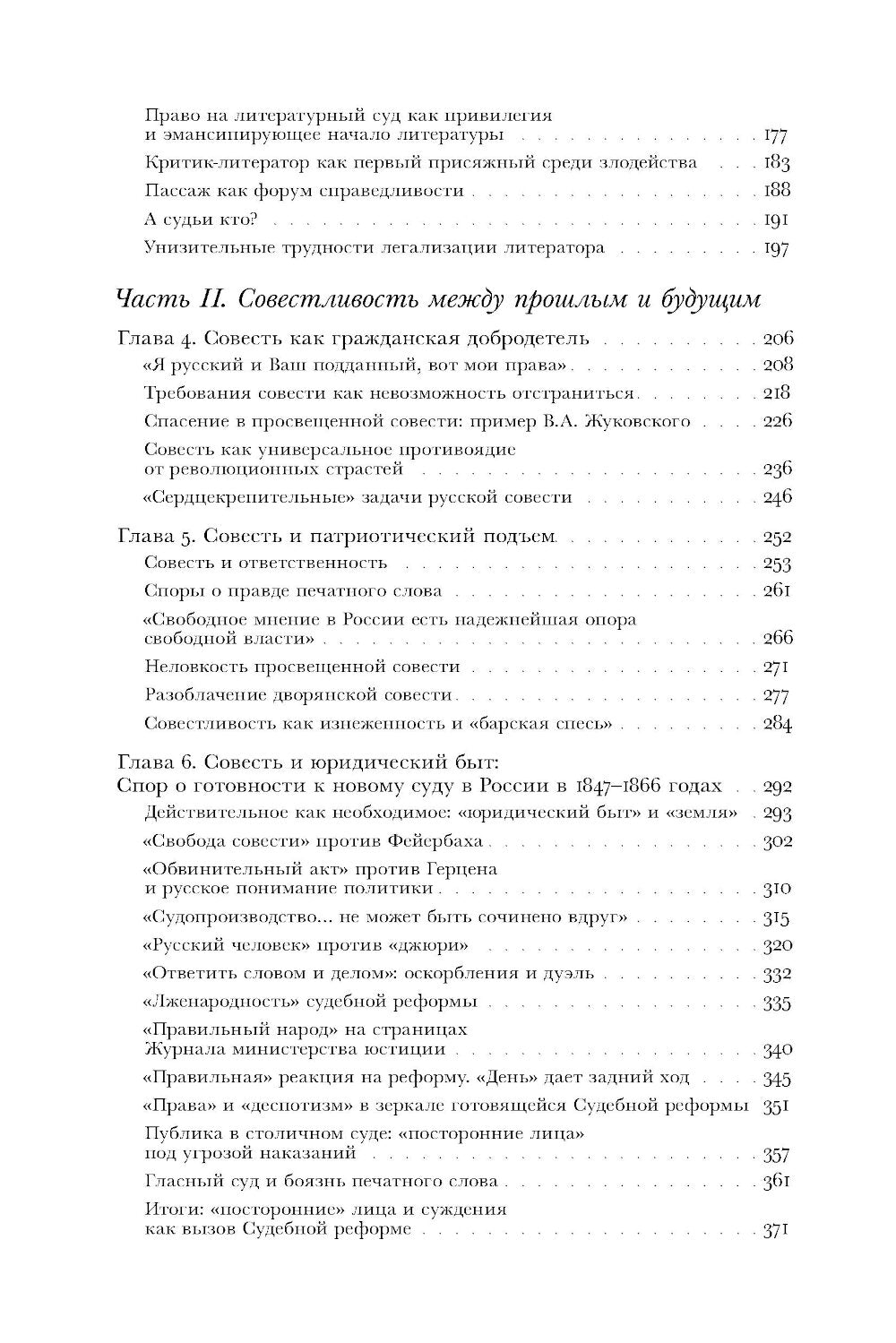 Когда велит совесть: Культурные истоки Судебной реформы 1864 года в России