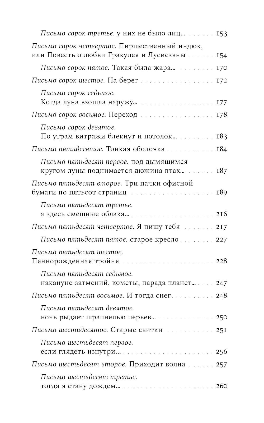 Письма с острова