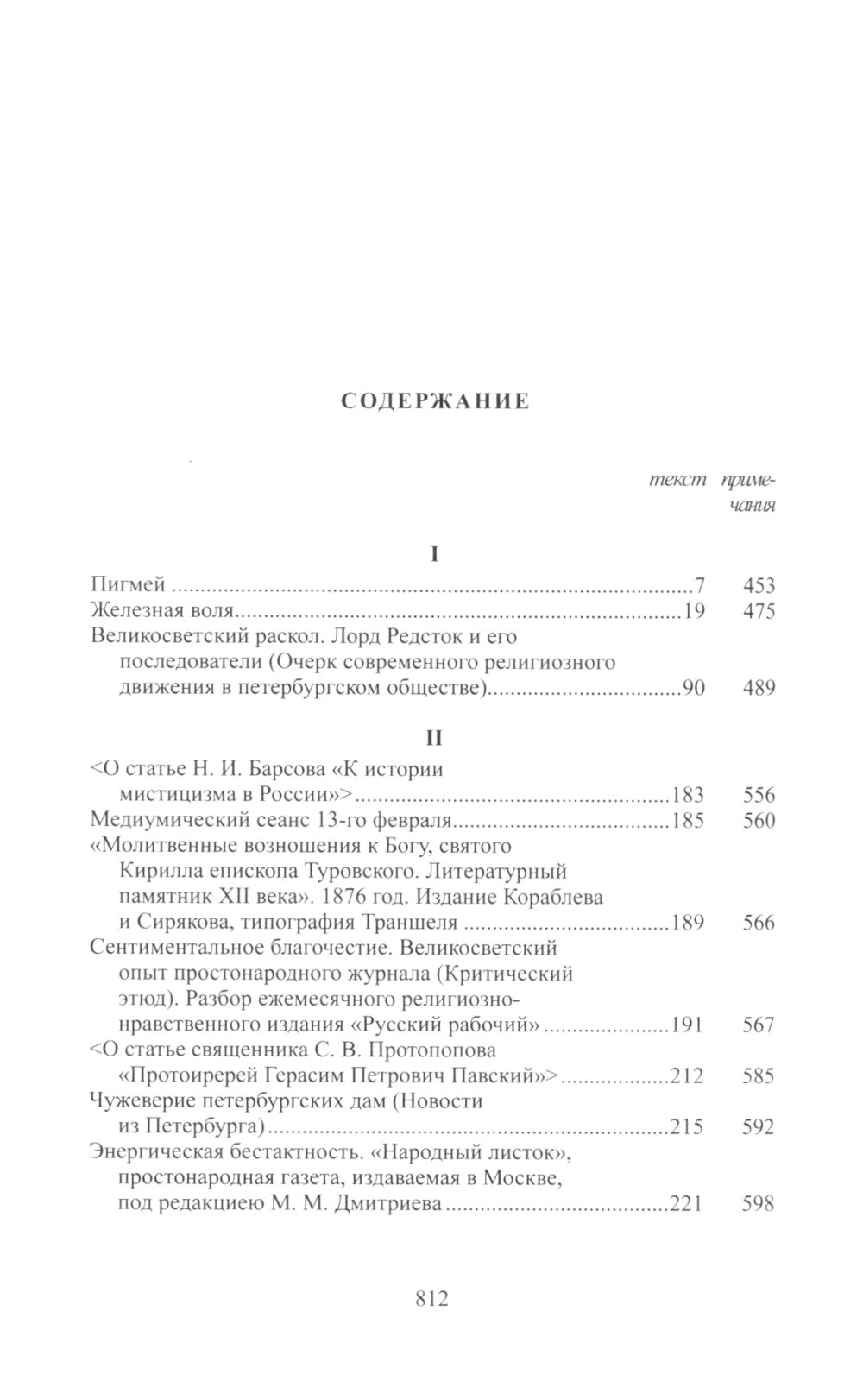 Лесков Н.С. С/с в 30 т. Т.15