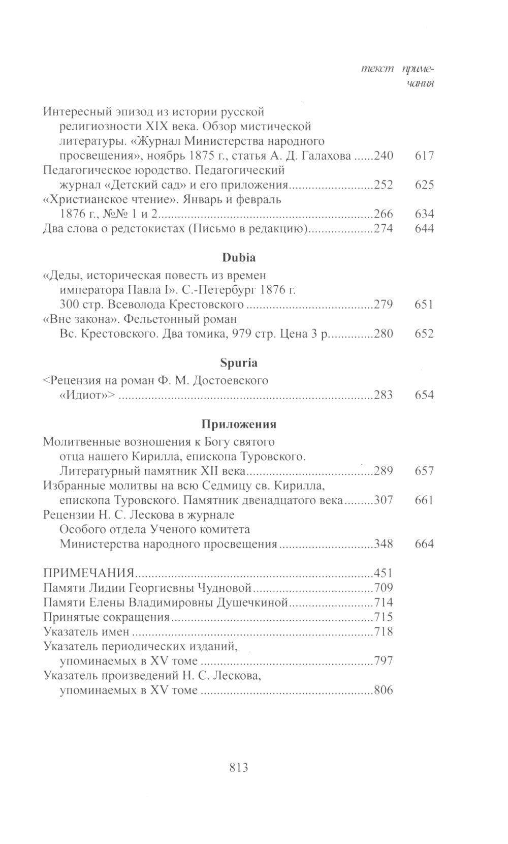 Лесков Н.С. С/с в 30 т. Т.15