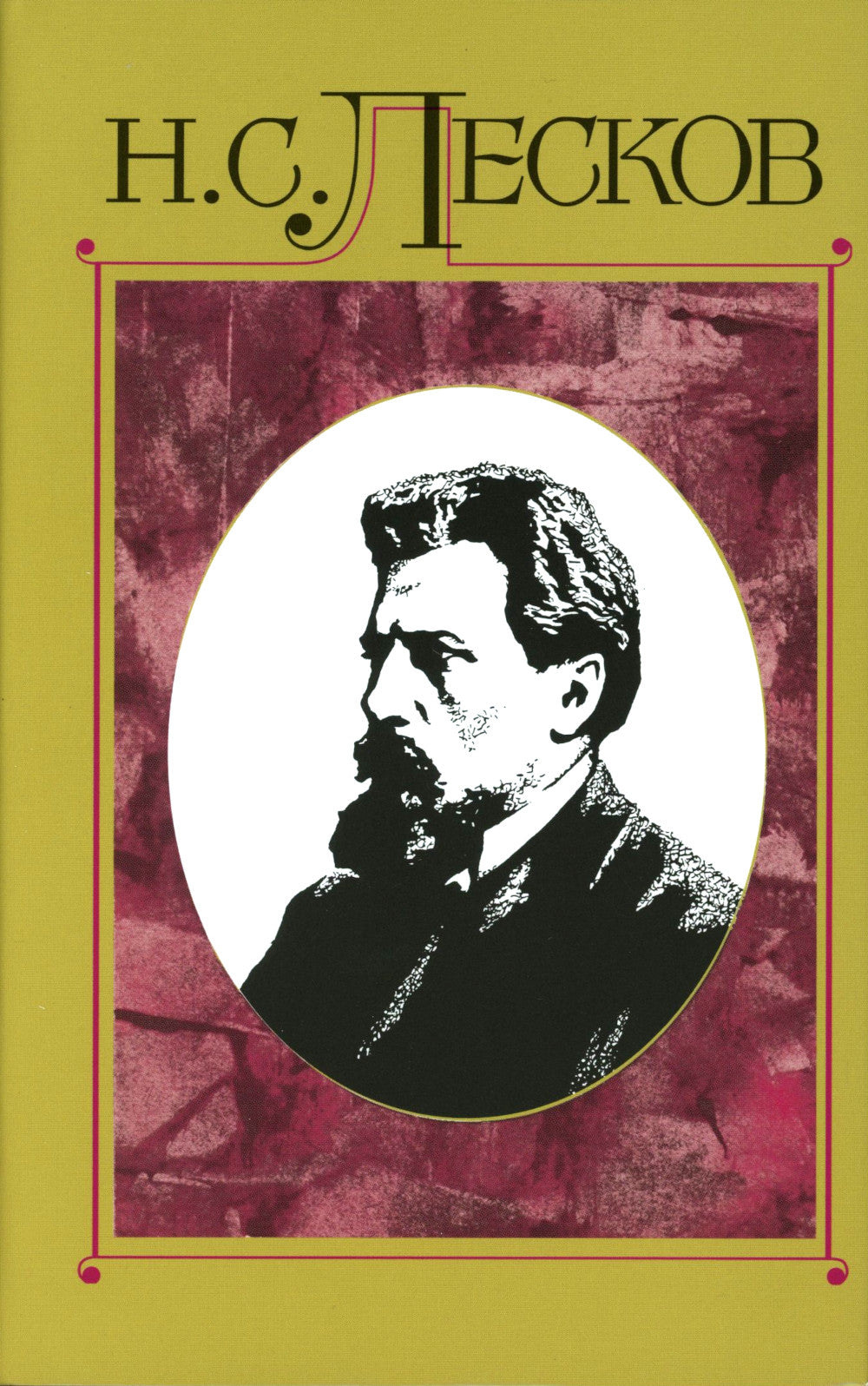 Лесков Н.С. С/с в 30 т. Т.15