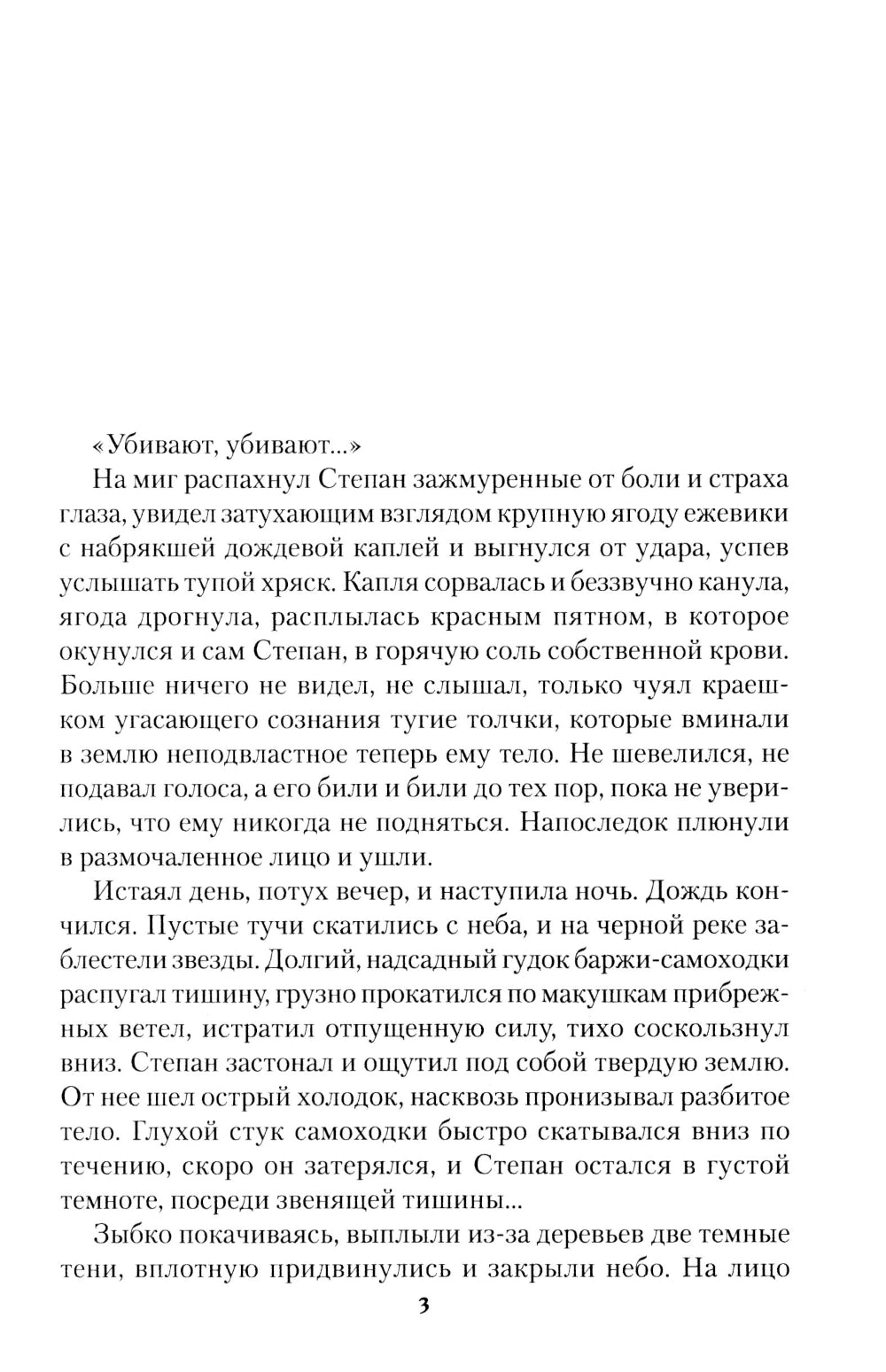 Грань: роман