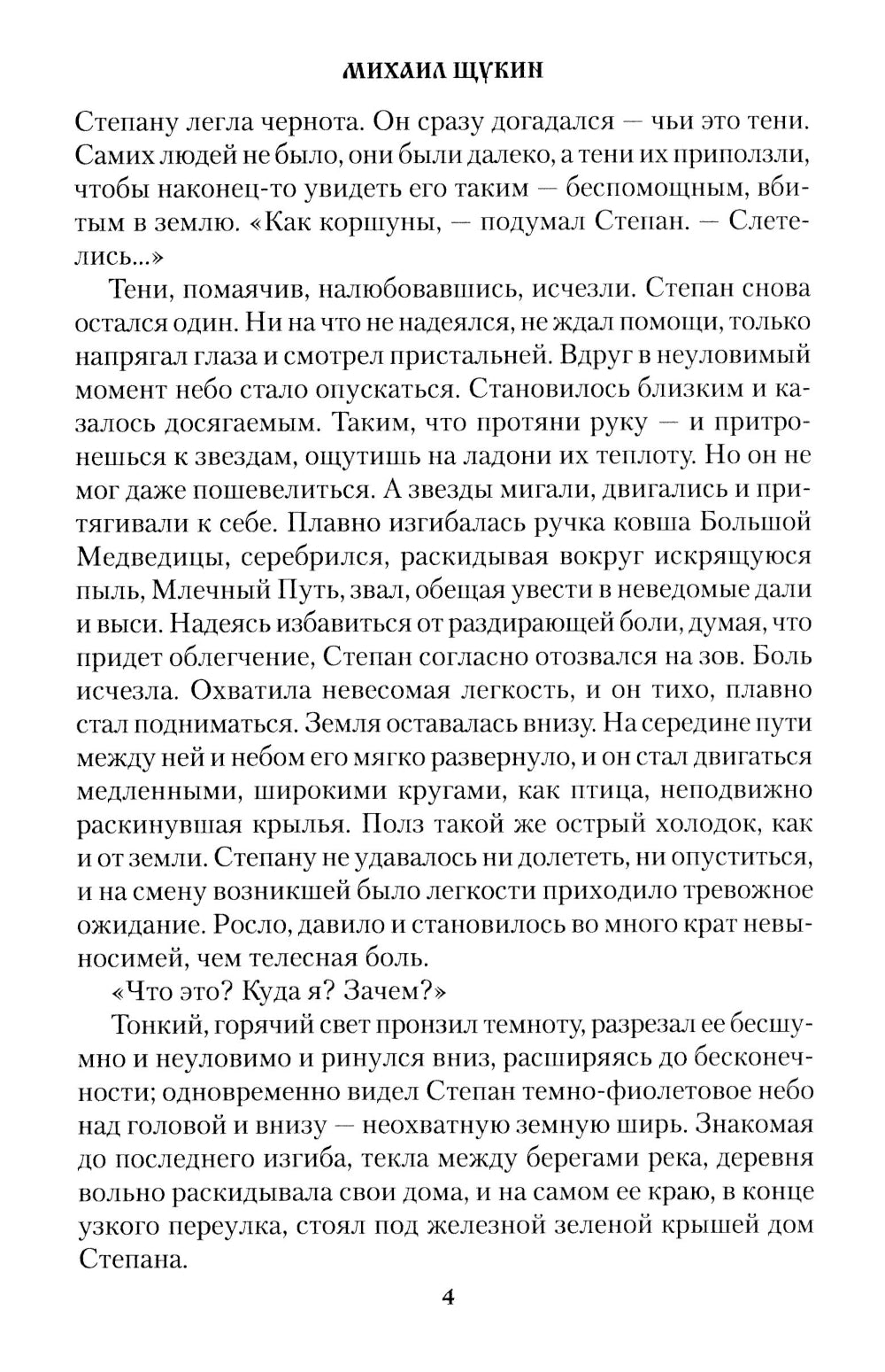 Грань: роман