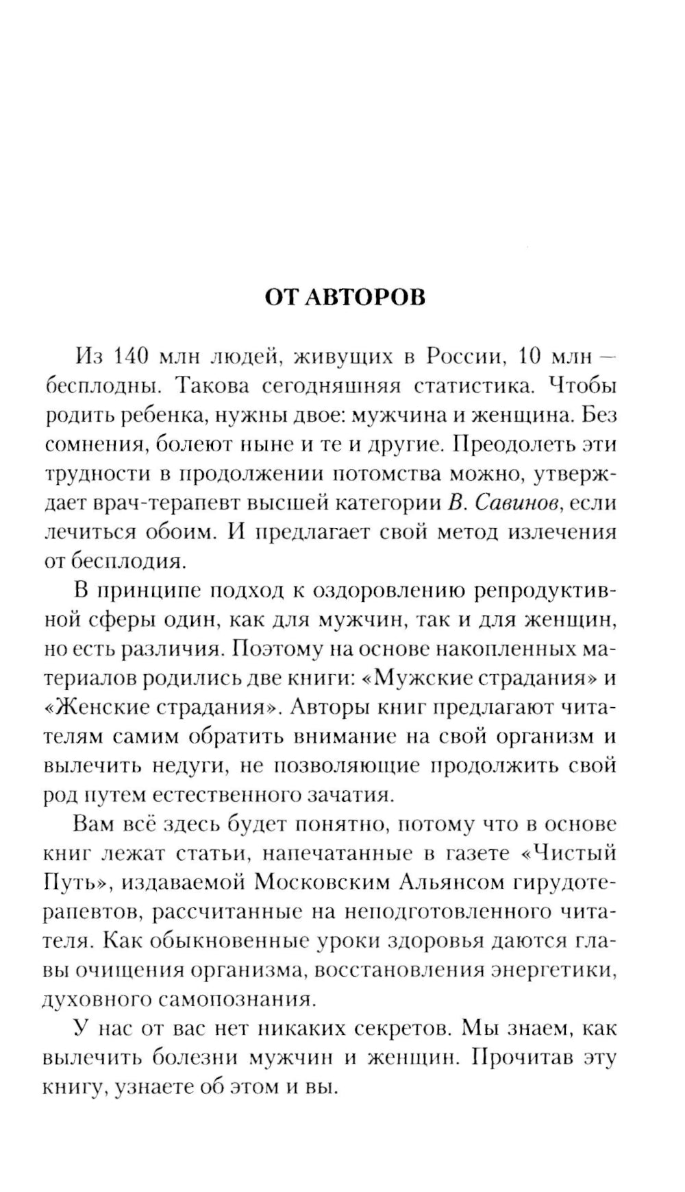 Мужские страдания. Пиявка лечит все