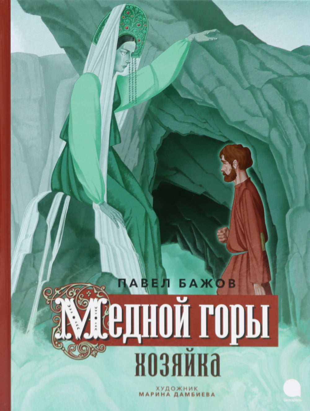 Медной горы Хозяйка: сказка