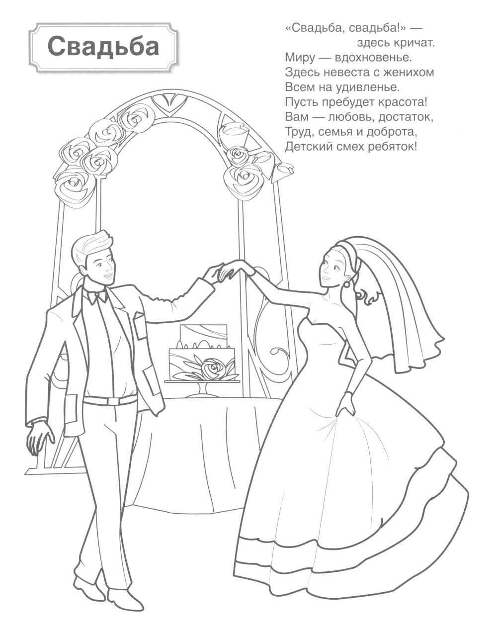 Патриотическая раскраска. Моя семья (4-7 lettres). 2-е изд., перераб