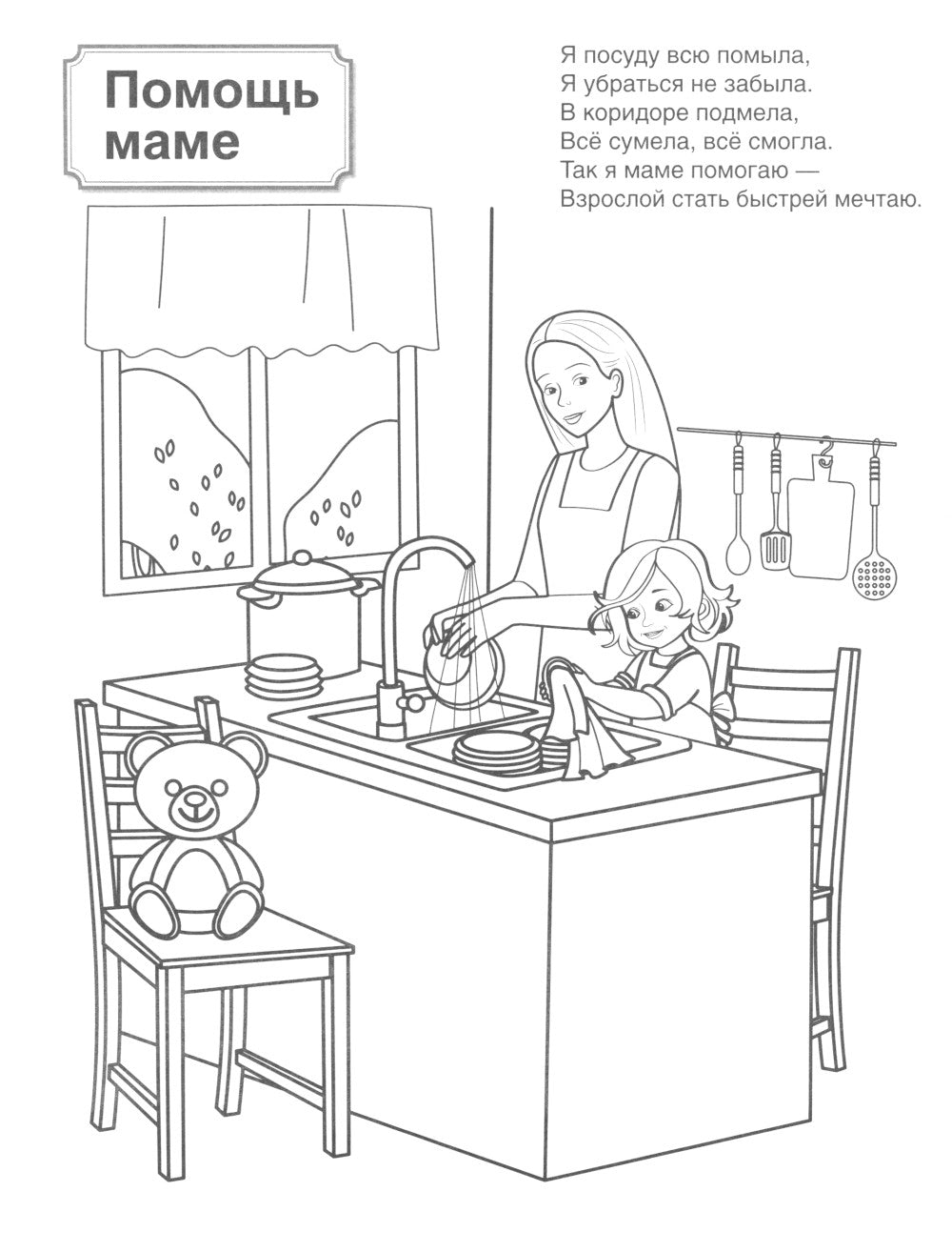 Патриотическая раскраска. Моя семья (4-7 lettres). 2-е изд., перераб