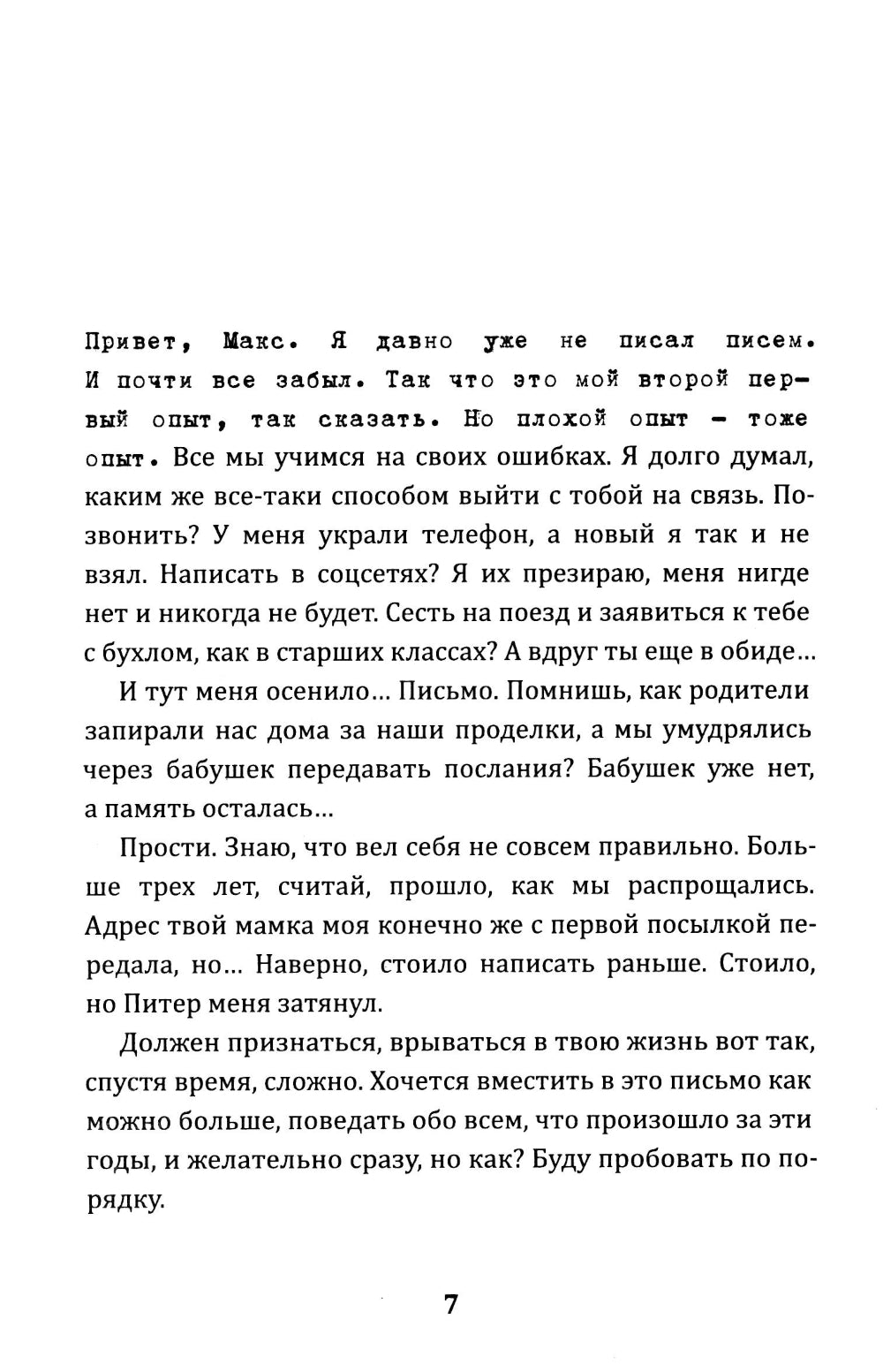 Выкуси. Любовные похождения Макса и Вика