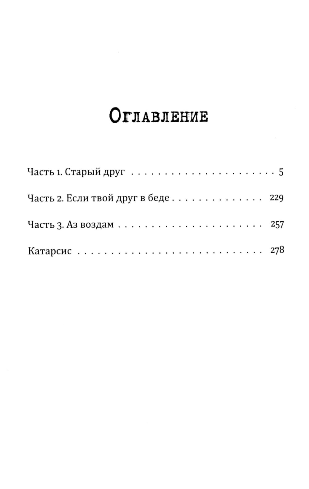 Выкуси. Любовные похождения Макса и Вика