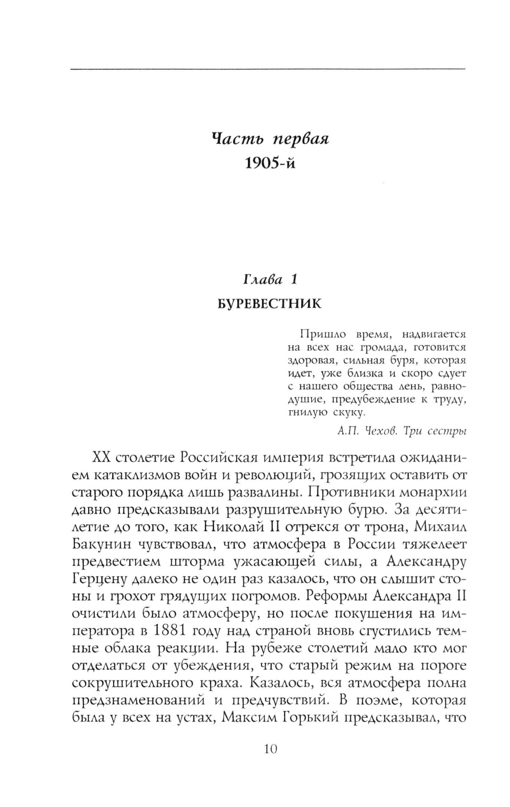 Русские анархисты. 1905 -1922