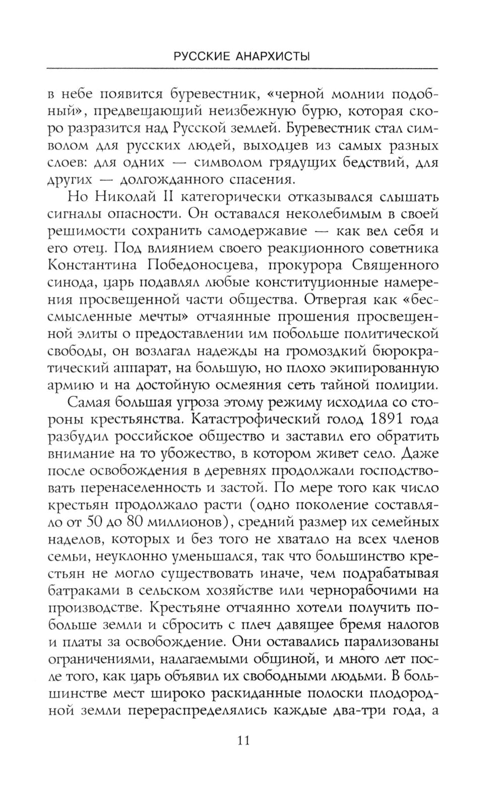 Русские анархисты. 1905 -1922