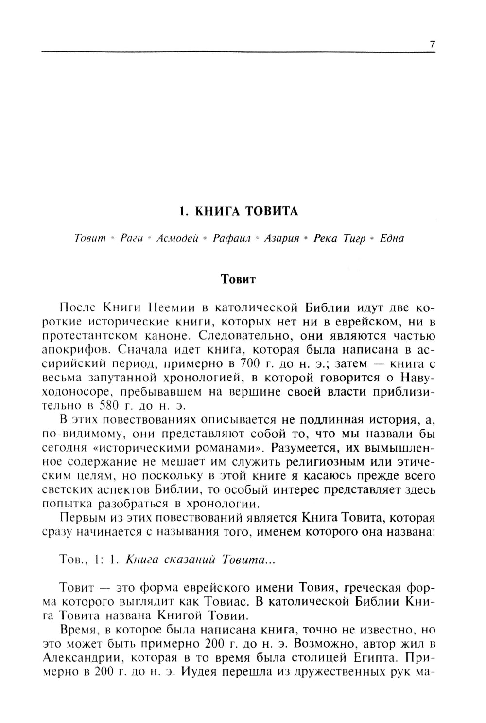 Путеводитель по Библии. Новый Завет
