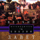 Путеводитель по Библии. Ветхий Завет