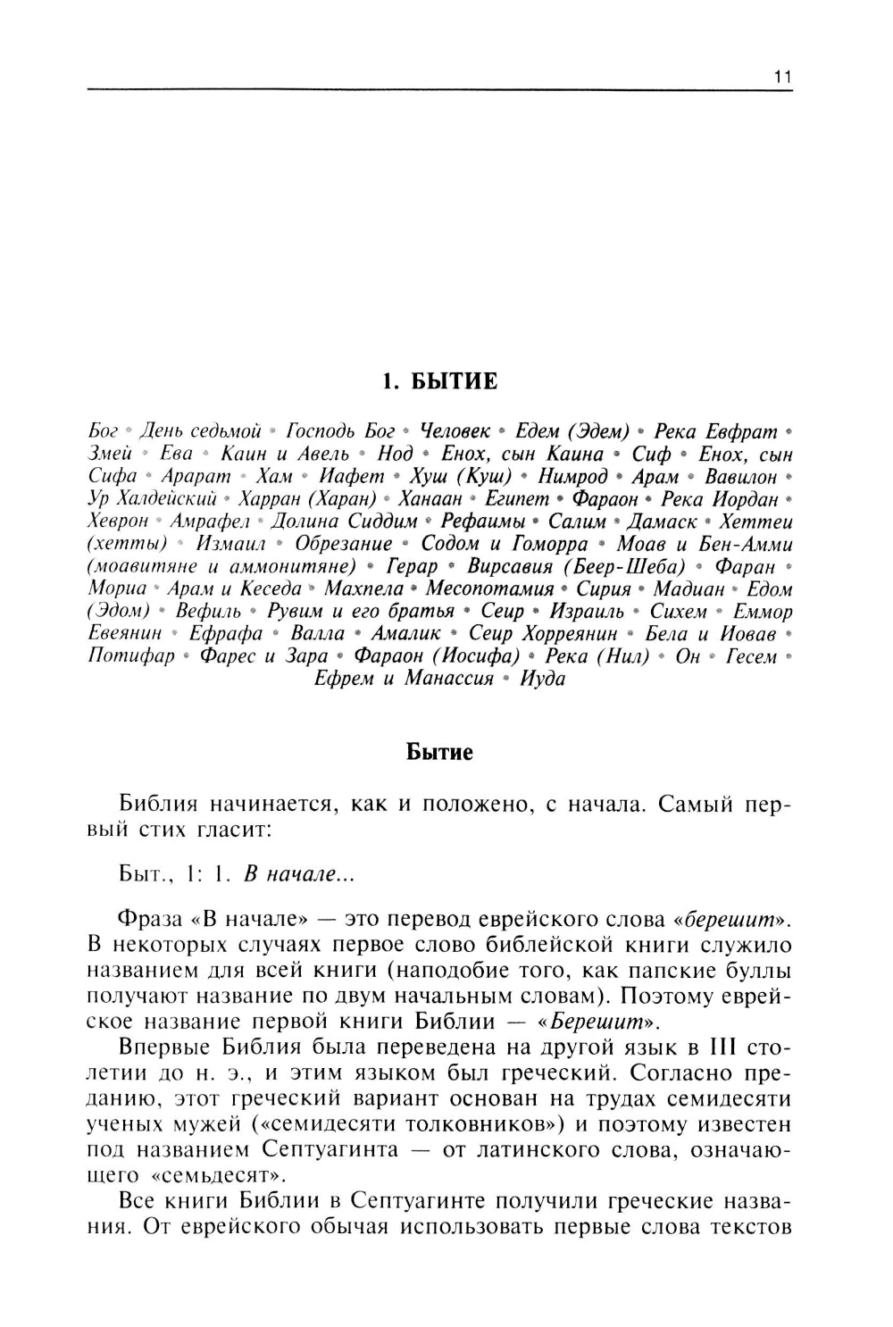 Путеводитель по Библии. Ветхий Завет