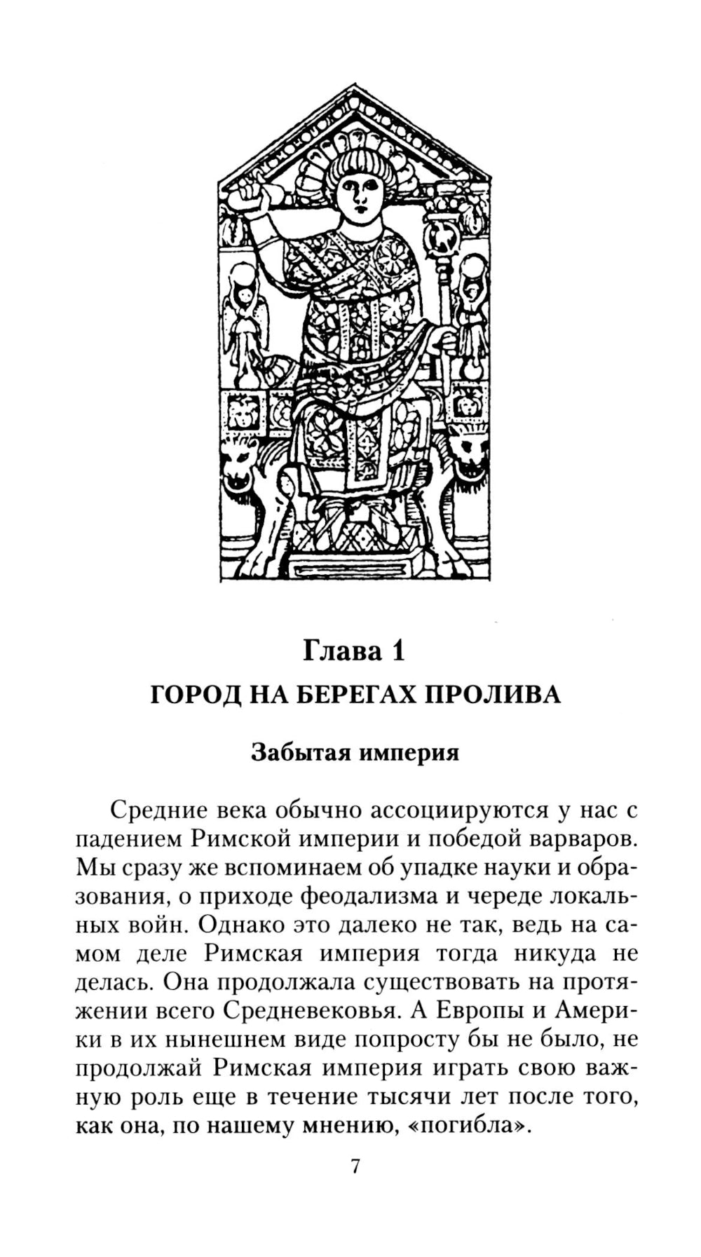 Константинополь. От классического Виза до династии Палеологов