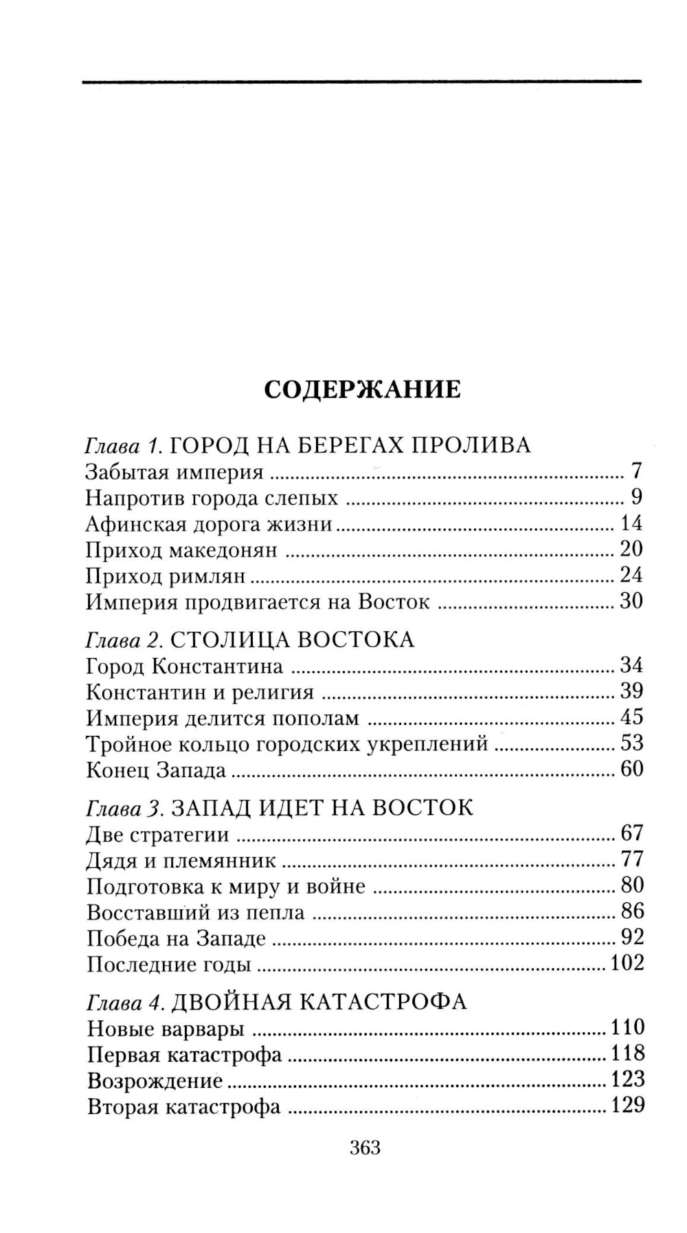Константинополь. От классического Виза до династии Палеологов
