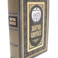 Жития святых. православное семейное чтение (кожа, золот.тиснен., цв.темно-серая)