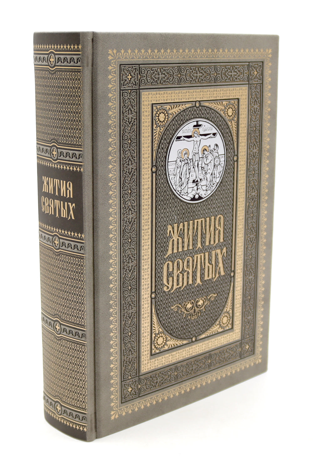 Жития святых. православное семейное чтение (кожа, золот.тиснен., цв.светло-серый)