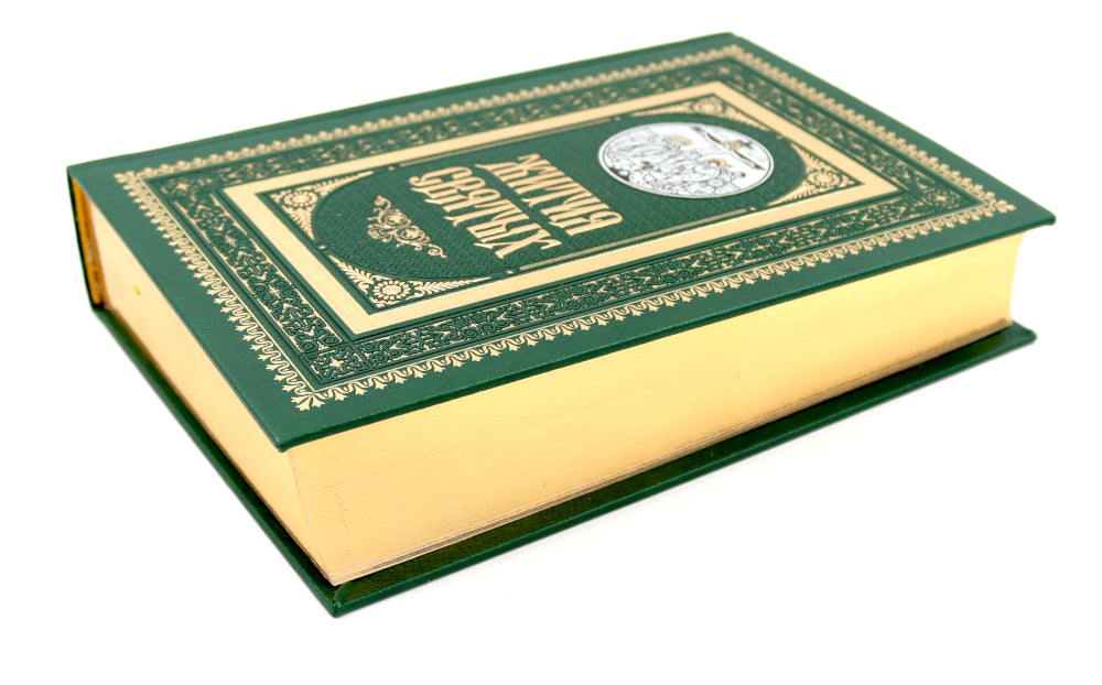 Жития святых. православное семейное чтение (кожа, золот.тиснен., цв. зеленый)