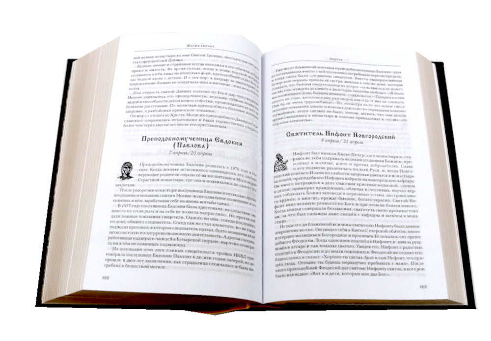 Жития святых. православное семейное чтение (кожа, золот.тиснен., цв. зеленый)