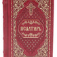 Псалтирь карманная: кожа, золотой обрез, тиснение, цв.красный