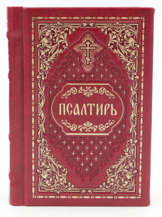 Псалтирь карманная: кожа, золотой обрез, тиснение, цв.красный