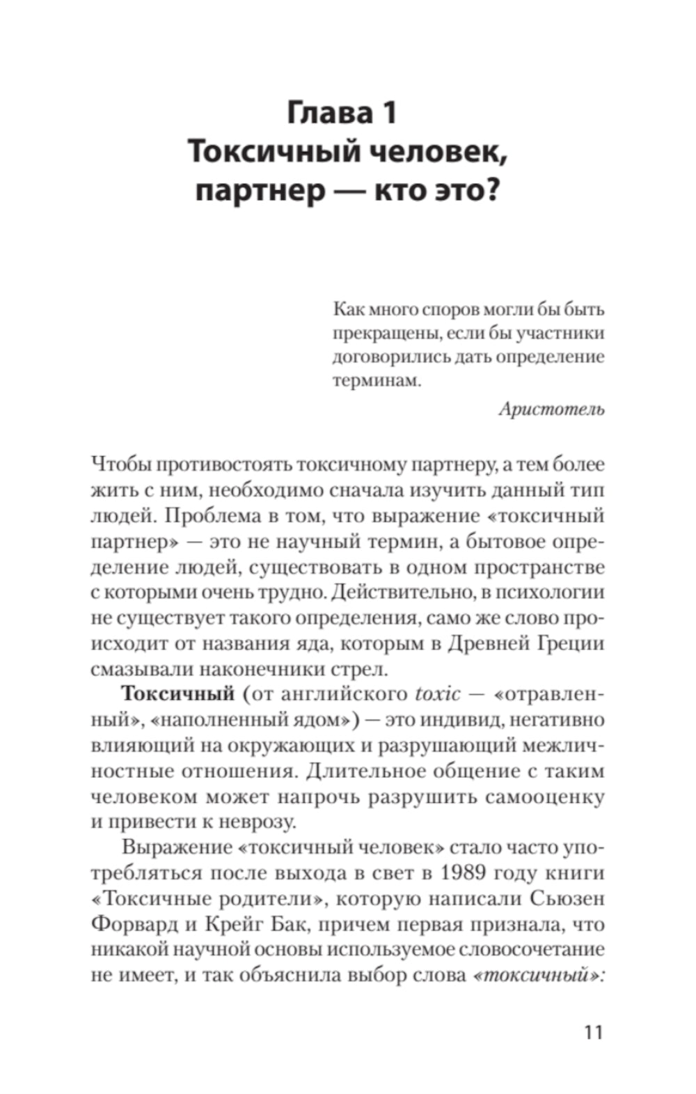 Comment contacter le partenaire toxique