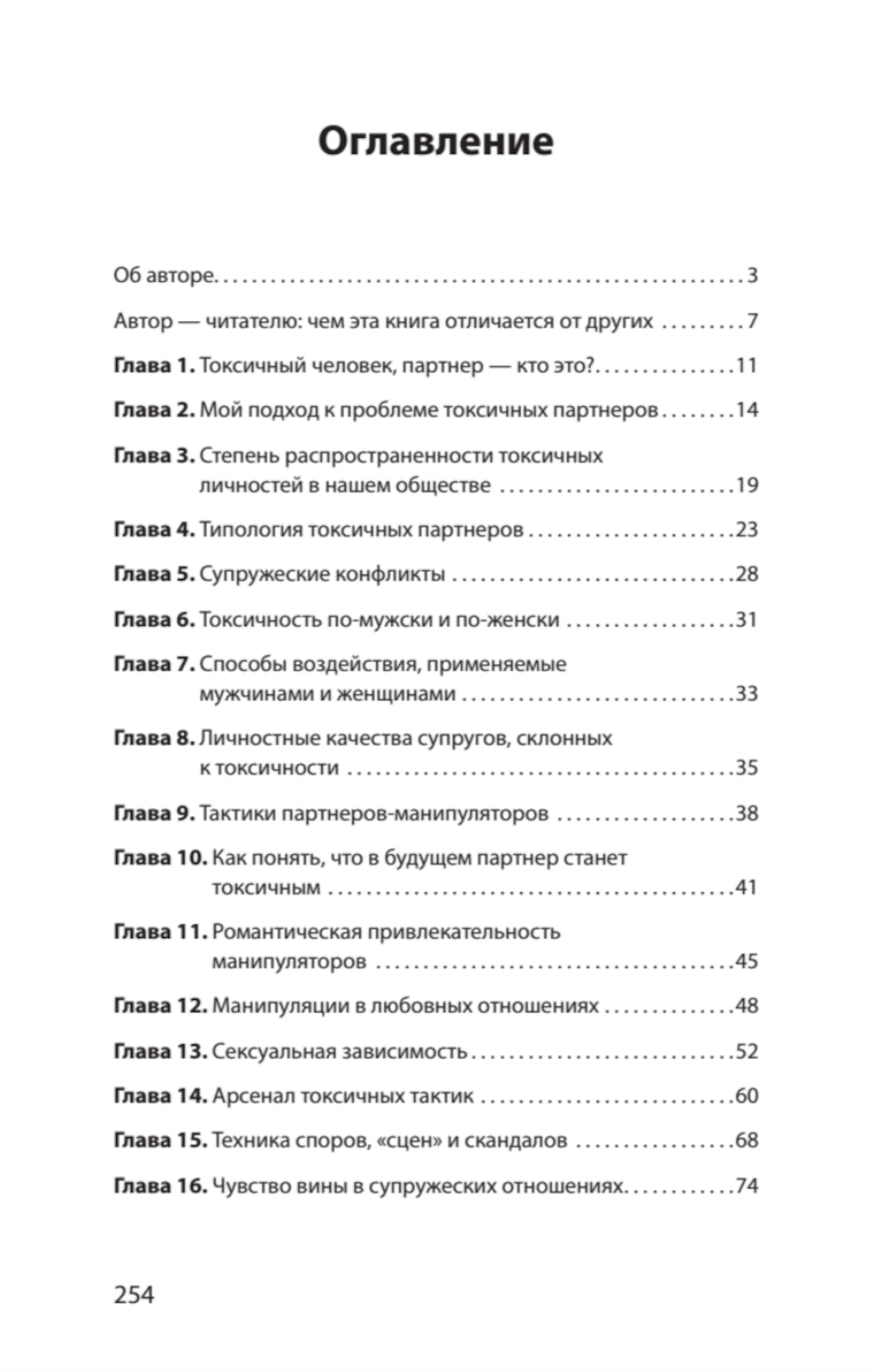 Comment contacter le partenaire toxique