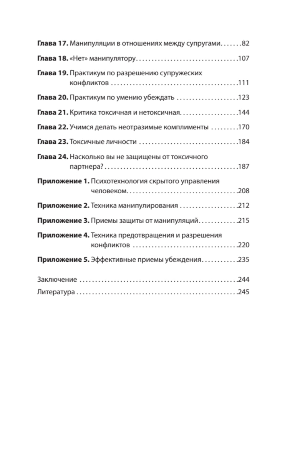 Comment contacter le partenaire toxique