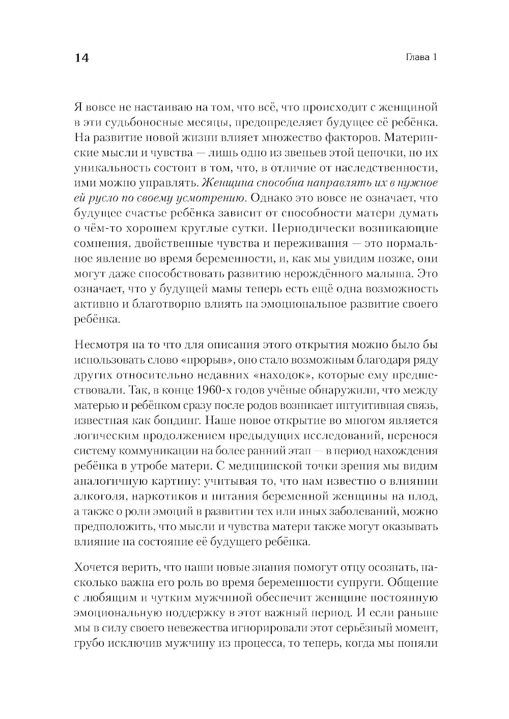 Тайная жизнь ребенка до рождения