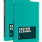 Есенин С. А. Собрание сочинений в двух томах (комплект)