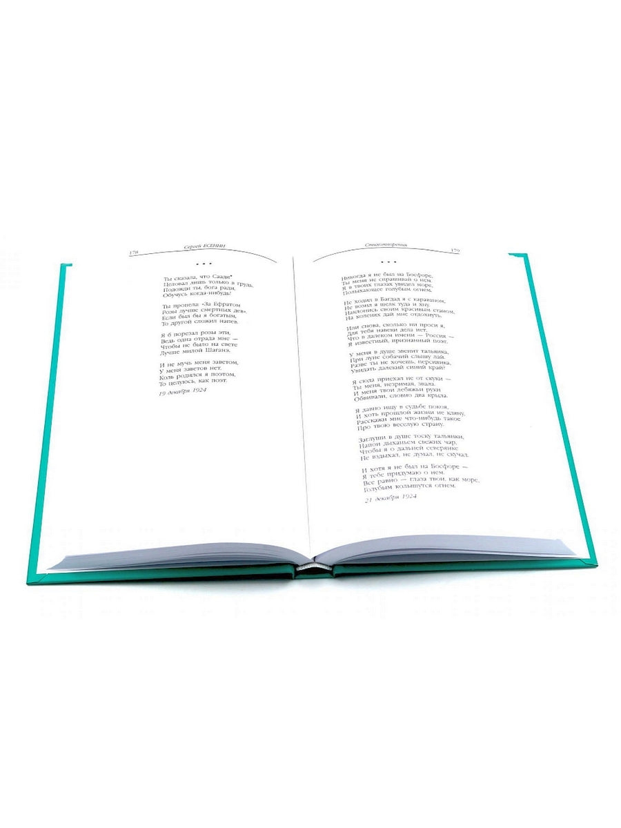 Есенин С. А. Собрание сочинений в двух томах (комплект)