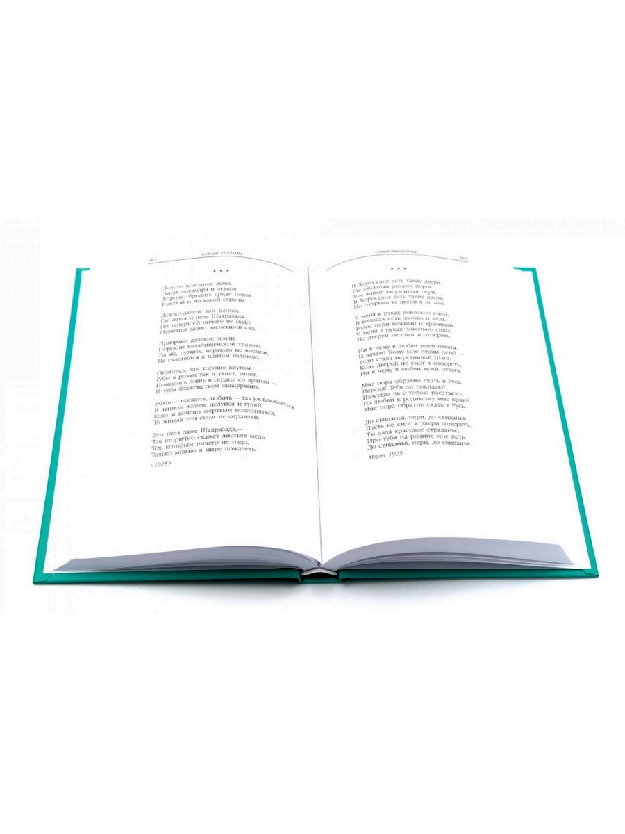 Есенин С. А. Собрание сочинений в двух томах (комплект)