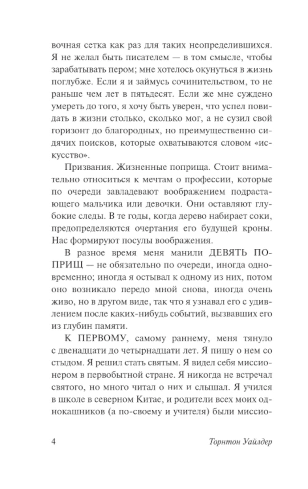 Теофил Норт: роман