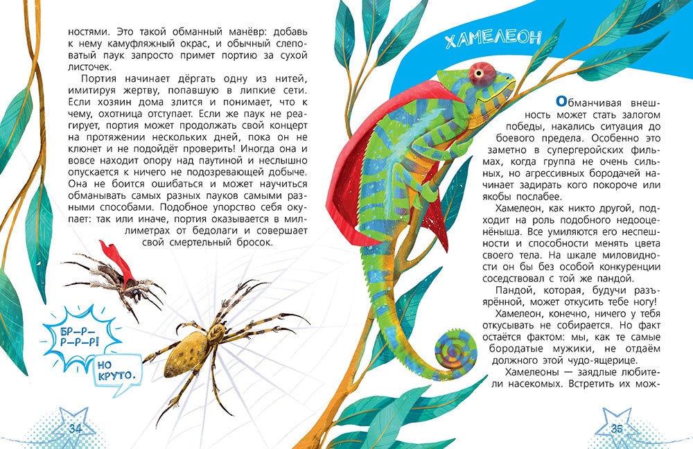 Животные-супергерои