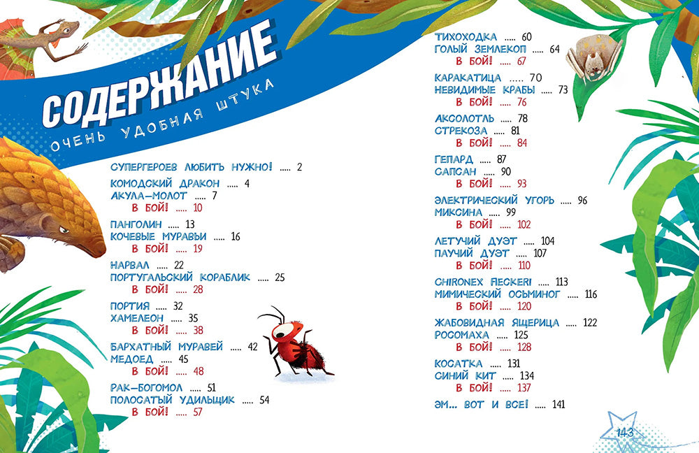 Животные-супергерои