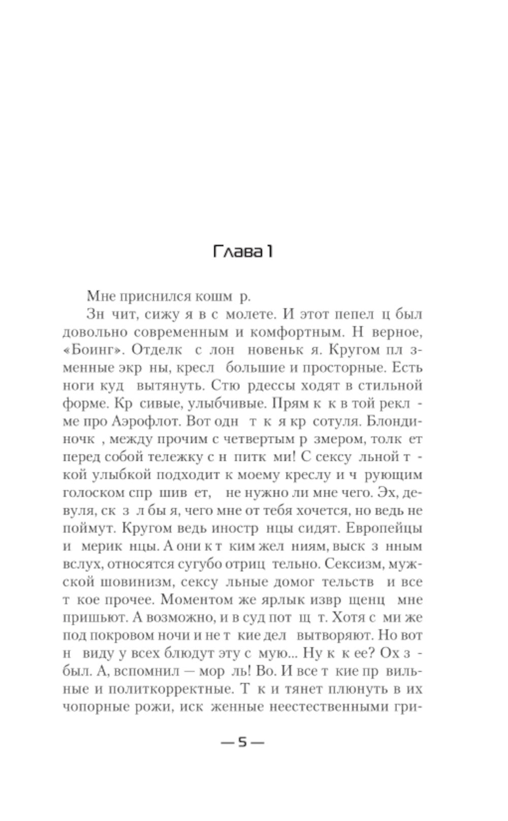 Судьба мехвоина: роман