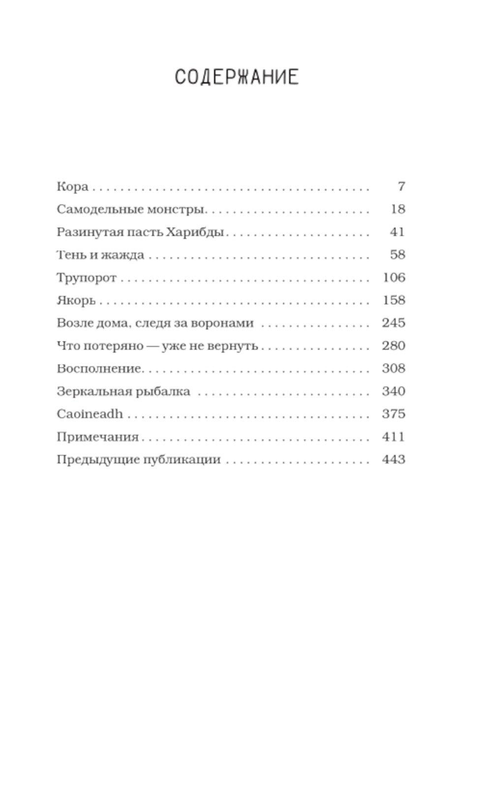 Трупорот и другие автобиографии