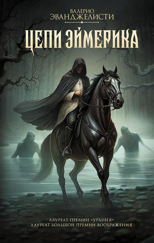 Цепи Эймерика